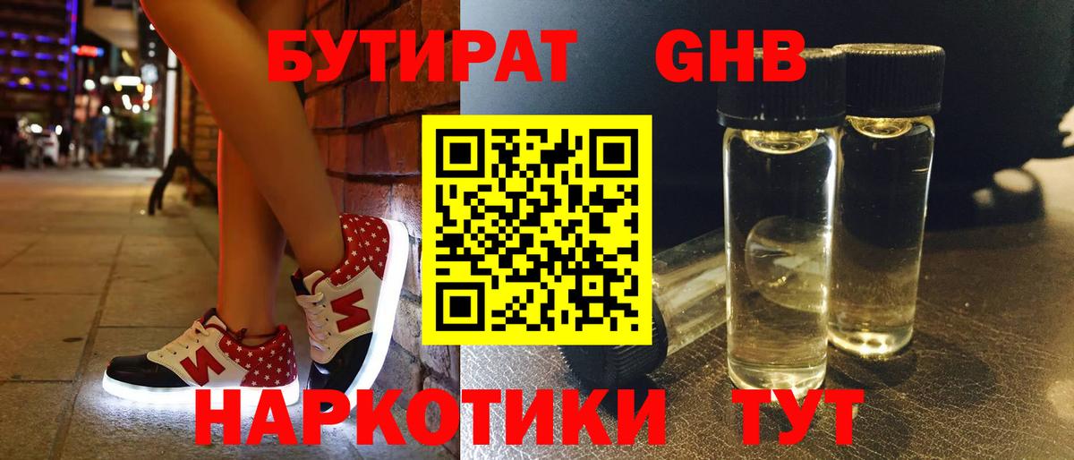 Бутират бутик Алексин