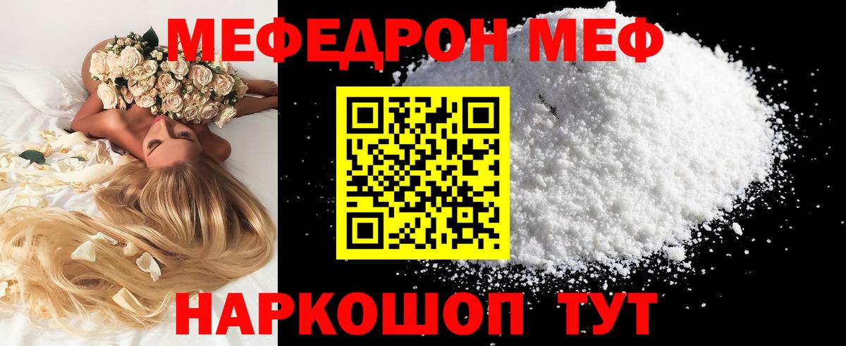 Меф мяу мяу Алексин