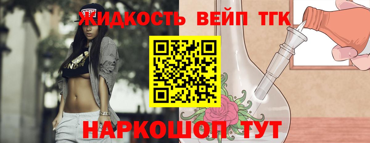 ТГК вейп с тгк Алексин